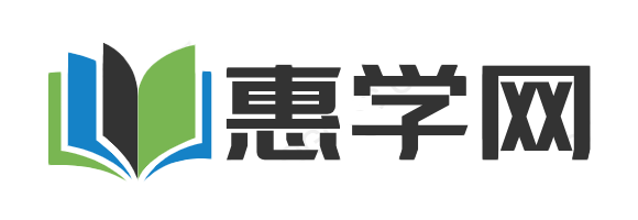 惠学网