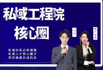 掌握红师私域工程院《从零到一：操盘手必修系统课》搭建社群变现实战技巧