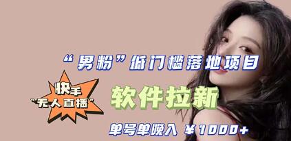 吸男粉的低门槛项目：通过 ‘磁力聚星’ 软件实现用户增长和变现的教程