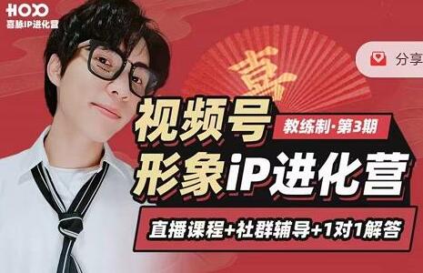 喜脉视频号的《形象IP进化营》：三大竞争视角助您塑造超级IP