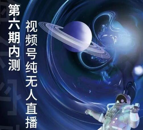 梅花实验室《微信视频号无人直播》