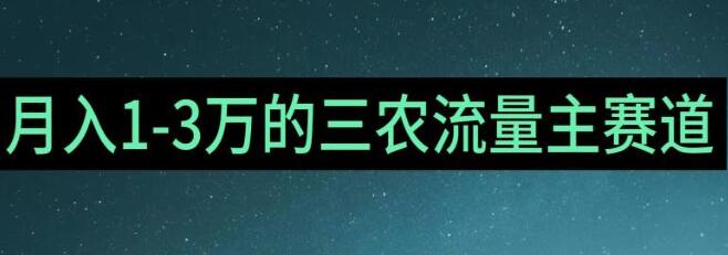 利用CHATGPT在《三农创业流量主项目》中实现月入1万