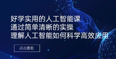 《AI商业变现实战课程：人人都能掌握的AI商业应用技巧》