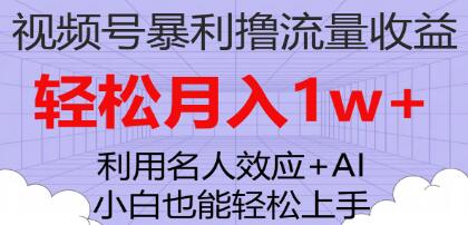 视频号盈利策略：简易教程，新手也能掌握