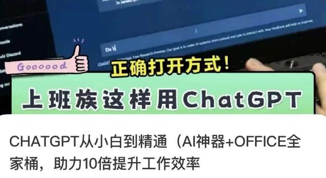 CHATGPT AI神器结合OFFICE办公软件，提升工作效率