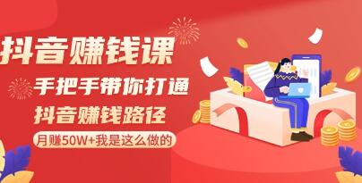 掌握抖音盈利秘籍：《引领你走向抖音盈利之路》月赚50W+,我的实操经验分享