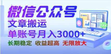 《微信公众号文章发布计划》：收益稳定，可长期投入，潜力无限
